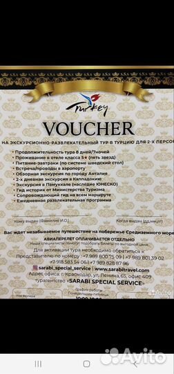 Ваучер в турцию