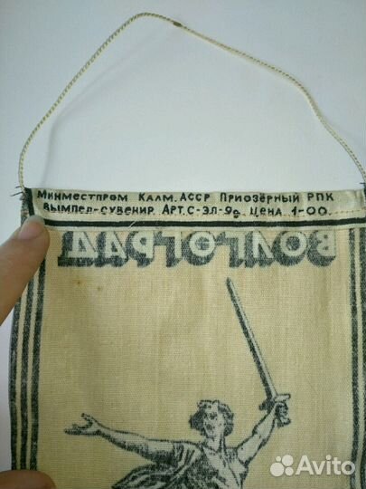 Вымпел - сувенир 