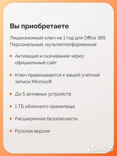 Ключ Microsoft Office 365 Персональный Win-Mac-iOs