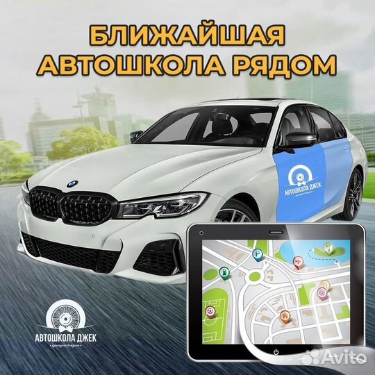 Обучение в автошколе Джек-Столица, тариф Профи