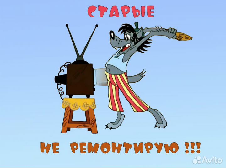 Ремонт телевизоров на дому