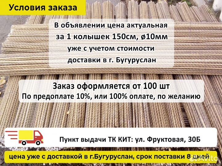 Колышки для помидоров, растений 1,5 м