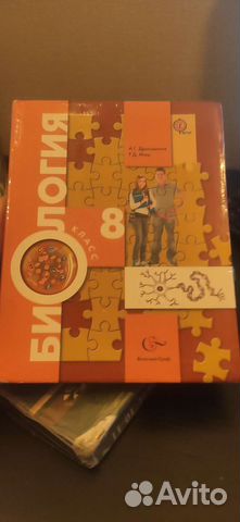 Учебник по биологии за 8 класс А.Г. Драгомирова