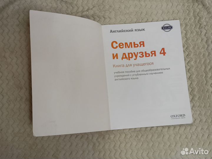 Учебник Family and Friends 4