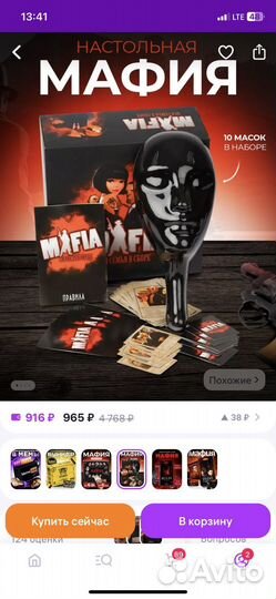 Мафия с масками