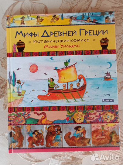 Книги по древней истории для детей