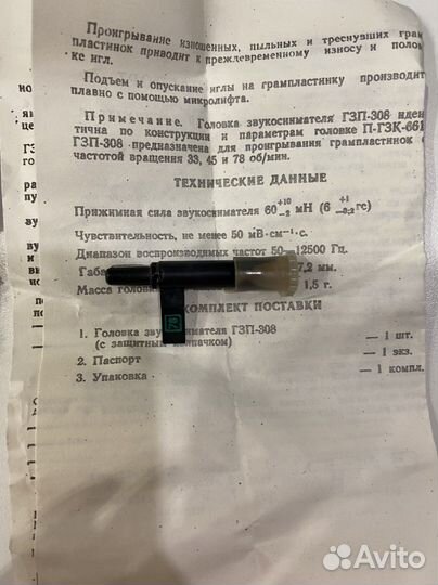 Головка проигрывателя гзп 308