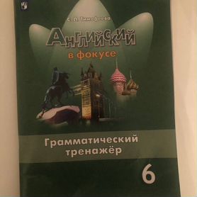 Английский язык грамматический тренажер