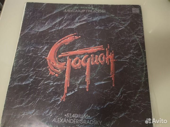 Александр Градский «Стадион»