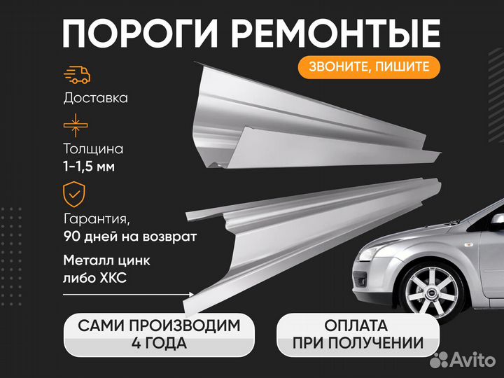 Ремонтные пороги Chevrolet Lanos