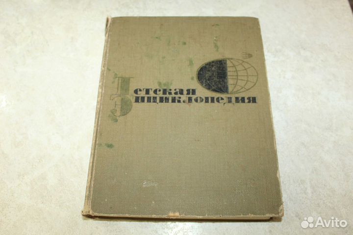 Детская энциклопедия в 12 томах. Том 8. 1967 г