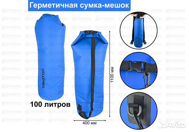 Гермомешок 100л синий Sinotop TM0211001-100L
