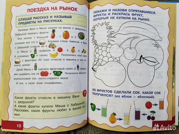 Обучающее пособие для развития речи с заданиями