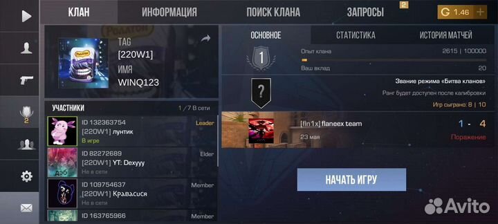 Продам клан в стандофе