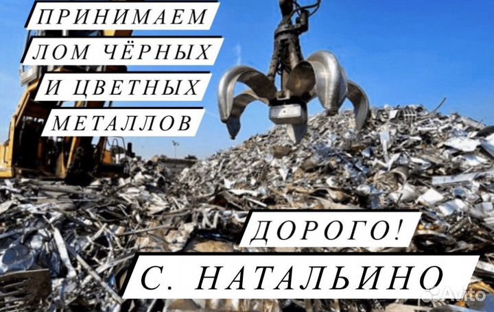 Прием металла