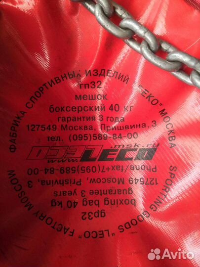 Боксерский мешок 40кг и снарядные перчатки