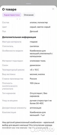 Комбинезон демисезонный 74 80