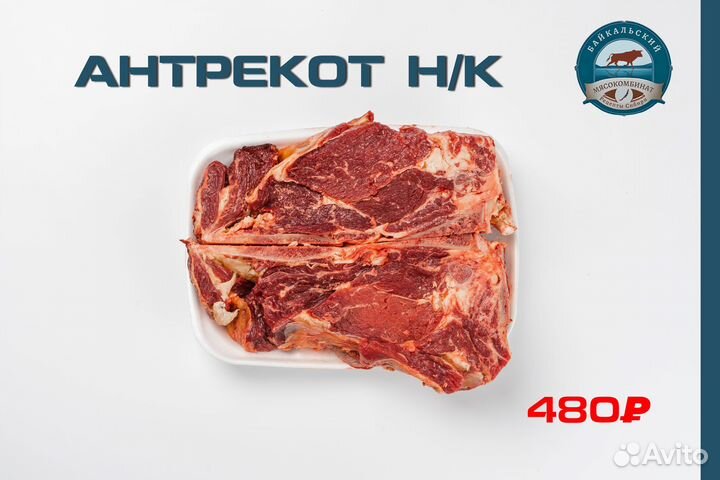 Мясо говядина антрекот на кости