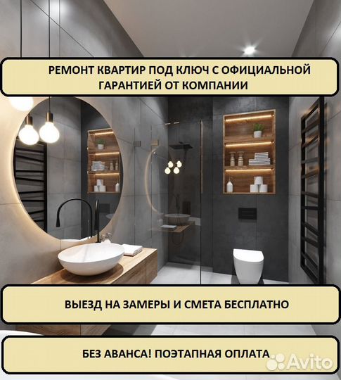 Ремонт и отделка квартир под ключ с гарантией