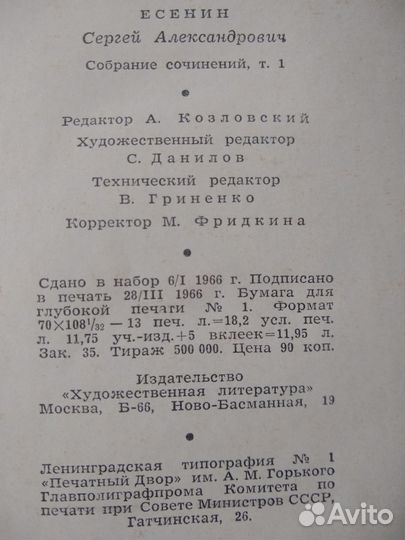 Сергей Есенин 5 томов изд. 66-68гг