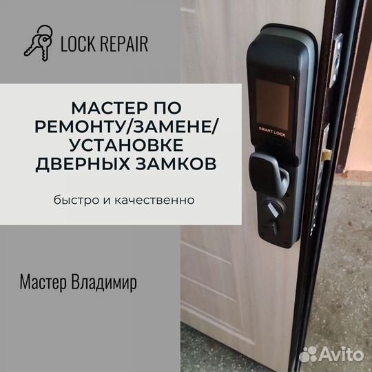 Мастер по ремонту дверных замков. Lock Repair