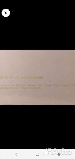 Редкие открытки