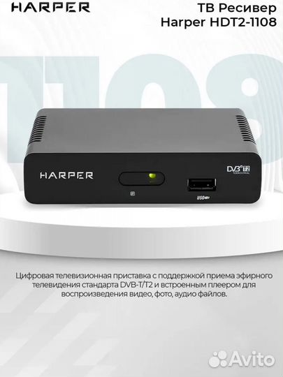 Приставка для телевизора