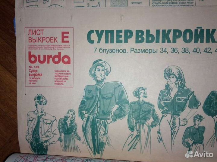 Журналы burda moden