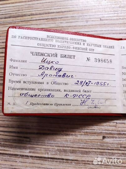 Удостоверение карело-финской сср