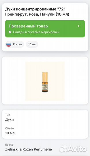 Духи zielinski & rozen grapefruit, patchouli, rose