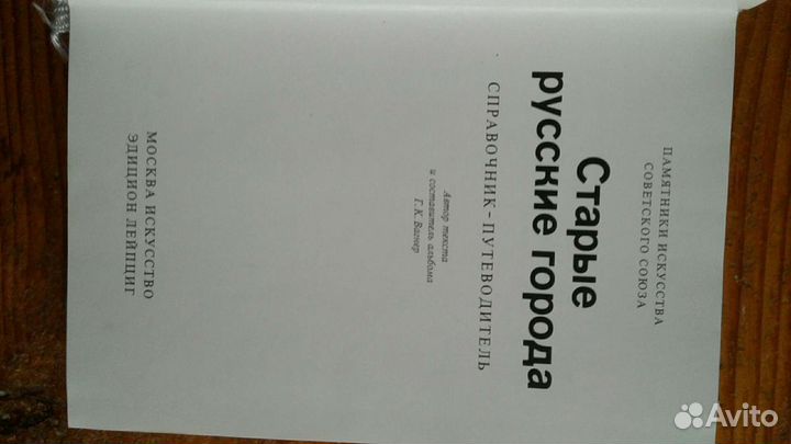 Книги Памятники искусства СССР