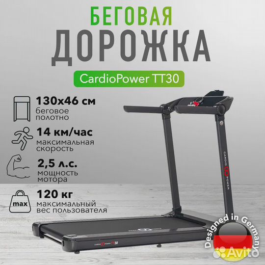 Беговая дорожка CardioPower