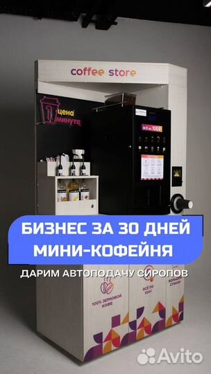 Вендинговый аппарат кофейный
