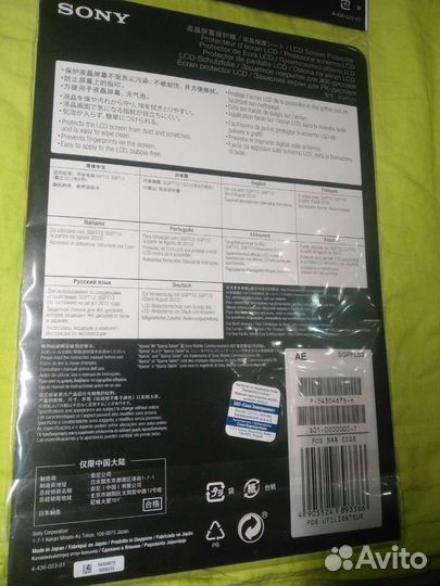 Защитная пленка Sony SGP-FLS3 для Sony Xperia Tabl