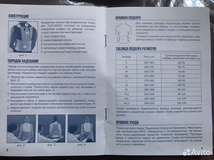 Корсет ортопедический грудо-пояснично-крестцовый