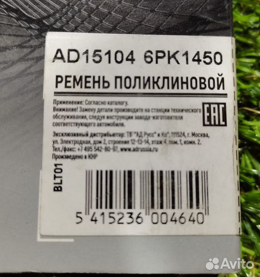 Ремень приводной поликлиновой генератора 6PK1450