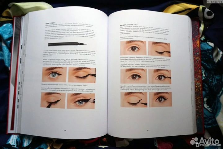 Книга Макияж Елена Крыгига