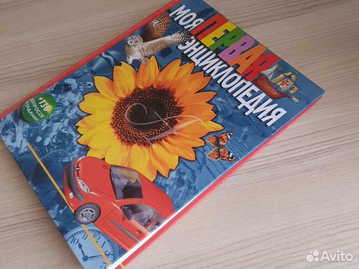 Моя первая детская энциклопедия