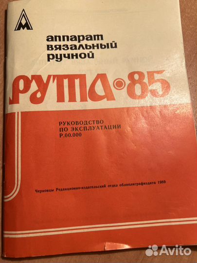 Вязальная машина рута-85