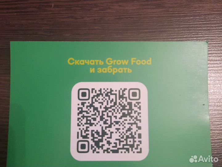 Промокод Grow Food