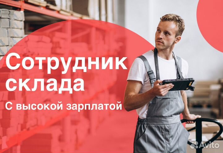 Сборщик заказов на складе