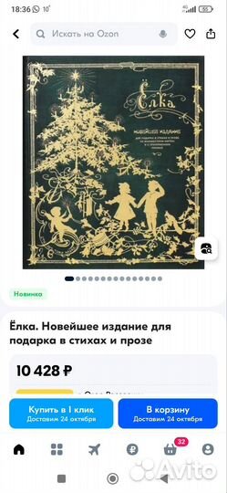 Ёлка. Новейшее издание для подарка