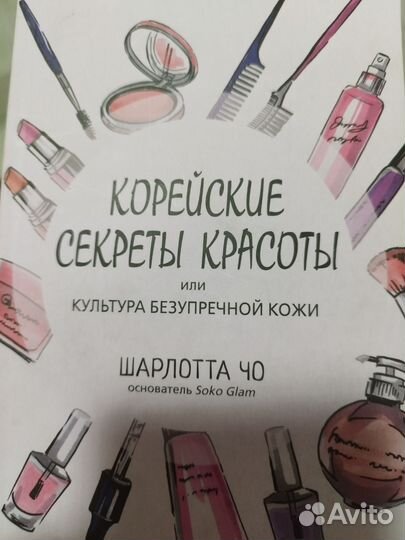 Корейские секреты красоты книга