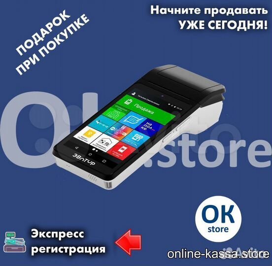 Онлайн касса Эвотор 5 с регистрацией под ключ