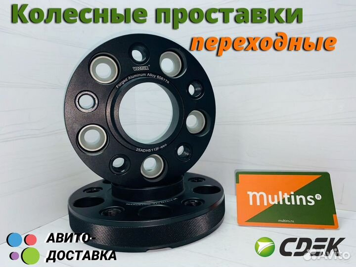Проставки колесные переходные