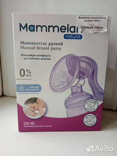 Молокоотсос ручной