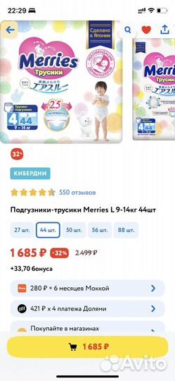 Трусики merries l