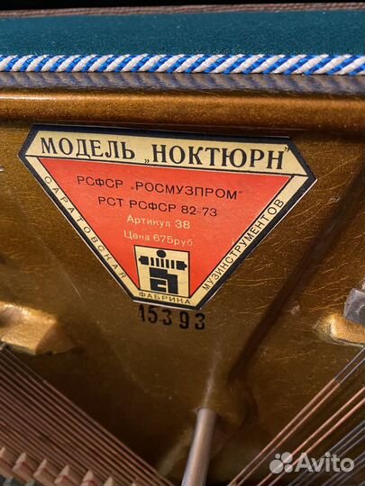 Фортепиано