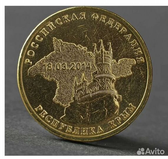 Юбилейная монета 10р., Крым, Севастополь