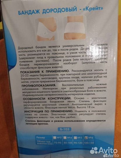 Бандаж для беременных